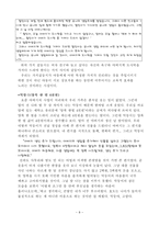 가치 및 덕목의 선택과 지도실제 - 효도(孝道)에 관하여-9