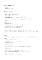 가치 및 덕목의 선택과 지도실제 - 효도(孝道)에 관하여-10