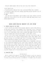 가치 및 덕목의 선택과 지도실제 - 효도(孝道)에 관하여-11