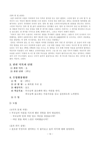 가치 및 덕목의 선택과 지도실제 - 효도(孝道)에 관하여-14