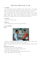 가치 및 덕목의 선택과 지도실제 - 효도(孝道)에 관하여-16