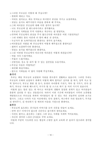 가치 및 덕목의 선택과 지도실제 - 효도(孝道)에 관하여-17