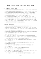 가치 및 덕목의 선택과 지도실제 - 효도(孝道)에 관하여-18