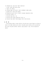가치 및 덕목의 선택과 지도실제 - 효도(孝道)에 관하여-20