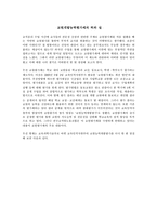 교원개발능력평가제의 허와 실-1