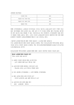 교원개발능력평가제의 허와 실-3