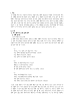 한국어 교육론 국내 국외 교재 분석-3