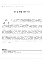 우리,타인,사회와의 관계 교과서 - 수업 지도안,가르치고 싶은 것 ,사례 활용 수업 지도안-2