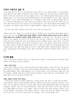 우리,타인,사회와의 관계 교과서 - 수업 지도안,가르치고 싶은 것 ,사례 활용 수업 지도안-12