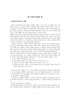 교육학 어휘지도방법-1