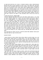 교육학 김일성의 리더십-8