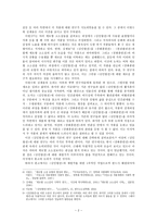 [고전문학사] 김인향전의 인물형상 고찰-2