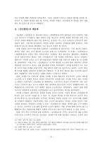 [고전문학사] 김인향전의 인물형상 고찰-3