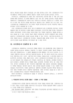[고전문학사] 김인향전의 인물형상 고찰-4
