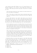 [고전문학사] 김인향전의 인물형상 고찰-5