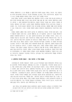 [고전문학사] 김인향전의 인물형상 고찰-6