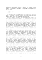 [고전문학사] 김인향전의 인물형상 고찰-8