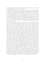 [고전문학사] 김인향전의 인물형상 고찰-9
