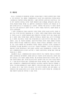 [고전문학사] 김인향전의 인물형상 고찰-10