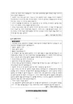 이야기 교육을 통한 배려 알기 - 꼴지의 달리기 - 어린이를 위한 배려-2