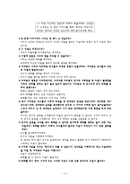 이야기 교육을 통한 배려 알기 - 꼴지의 달리기 - 어린이를 위한 배려-3