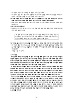 이야기 교육을 통한 배려 알기 - 꼴지의 달리기 - 어린이를 위한 배려-4