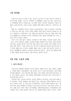 아동 노동에 관한 연구-3