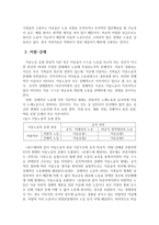 아동 노동에 관한 연구-4