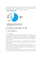 아동 노동에 관한 연구-5
