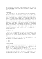 아동 노동에 관한 연구-6