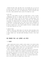 아동 노동에 관한 연구-7