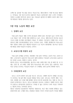 아동 노동에 관한 연구-9