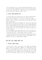 아동 노동에 관한 연구-10