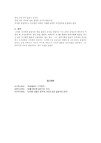 개화기시대의 선구자적 여성 최송설당-6