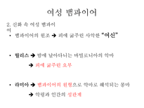 고딕소설 속 에로티시즘 고딕소설 정의 고딕소설 역사 고딕소설 배경 고딕소설 주 등장인물-17