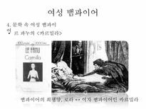 고딕소설 속 에로티시즘 고딕소설 정의 고딕소설 역사 고딕소설 배경 고딕소설 주 등장인물-20