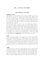 [초등도덕교육] 칸트, 그가 주는 도덕 지침서-1