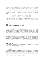 [초등도덕교육] 칸트, 그가 주는 도덕 지침서-5