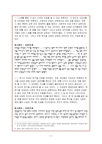 교육학 교재 연구 지도법 독충毒蟲-4