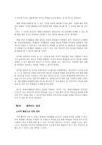 교육학 동아리 활동과 학생자치문화의 방향에 대해-10