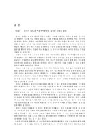 교육학 동아리 활동과 학생자치문화의 방향에 대해-12