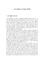아리스토텔레스의 중용과 행복론 - 수업 적용 및 지도 방안 - 2 절제하는 생활-1