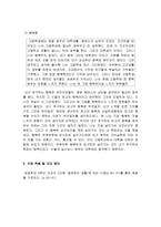아리스토텔레스의 중용과 행복론 - 수업 적용 및 지도 방안 - 2 절제하는 생활-4