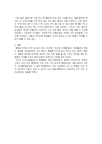 아리스토텔레스의 중용과 행복론 - 수업 적용 및 지도 방안 - 2 절제하는 생활-6