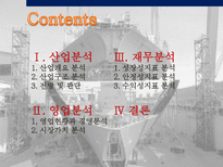 조선 산업 분석 stx조선해양 대우조선해양-2