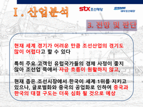 조선 산업 분석 stx조선해양 대우조선해양-11
