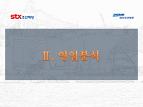 조선 산업 분석 stx조선해양 대우조선해양-12