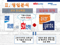 조선 산업 분석 stx조선해양 대우조선해양-14