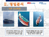 조선 산업 분석 stx조선해양 대우조선해양-15
