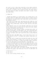 1930년대 후반기 시론-6